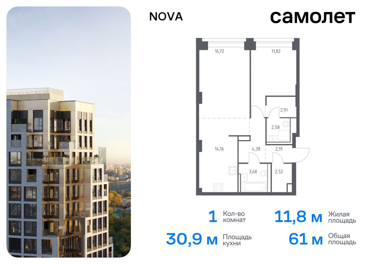 1 комн. квартира, 61 м², 2 этаж  (из 32)