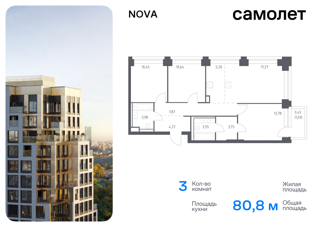 3 комн. квартира, 80.8 м², 3 этаж  (из 32)