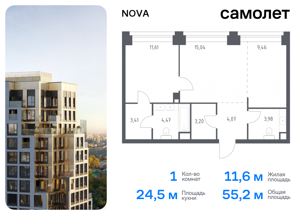1 комн. квартира, 55.2 м², 29 этаж  (из 32)