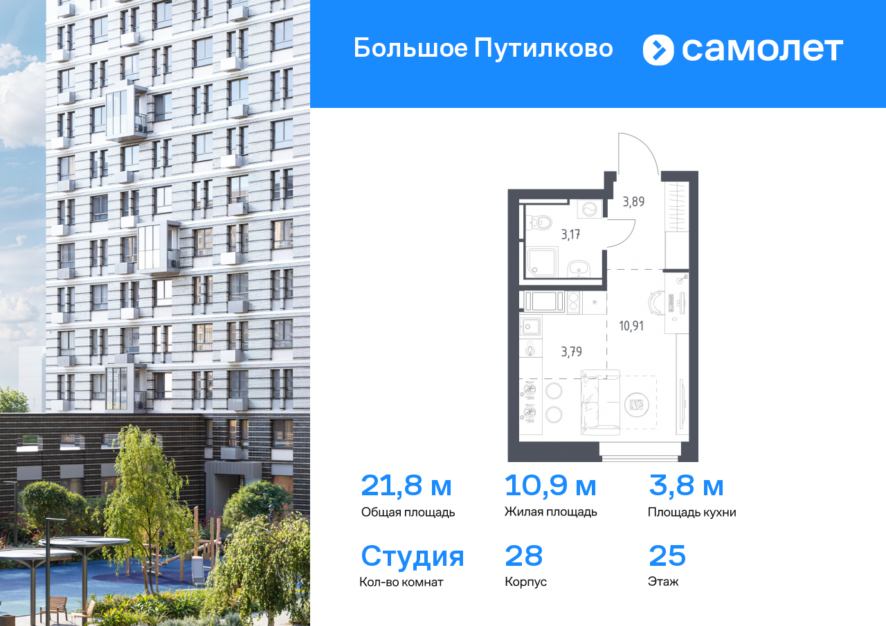 студия, 21.8 м², 25 этаж  (из 25)