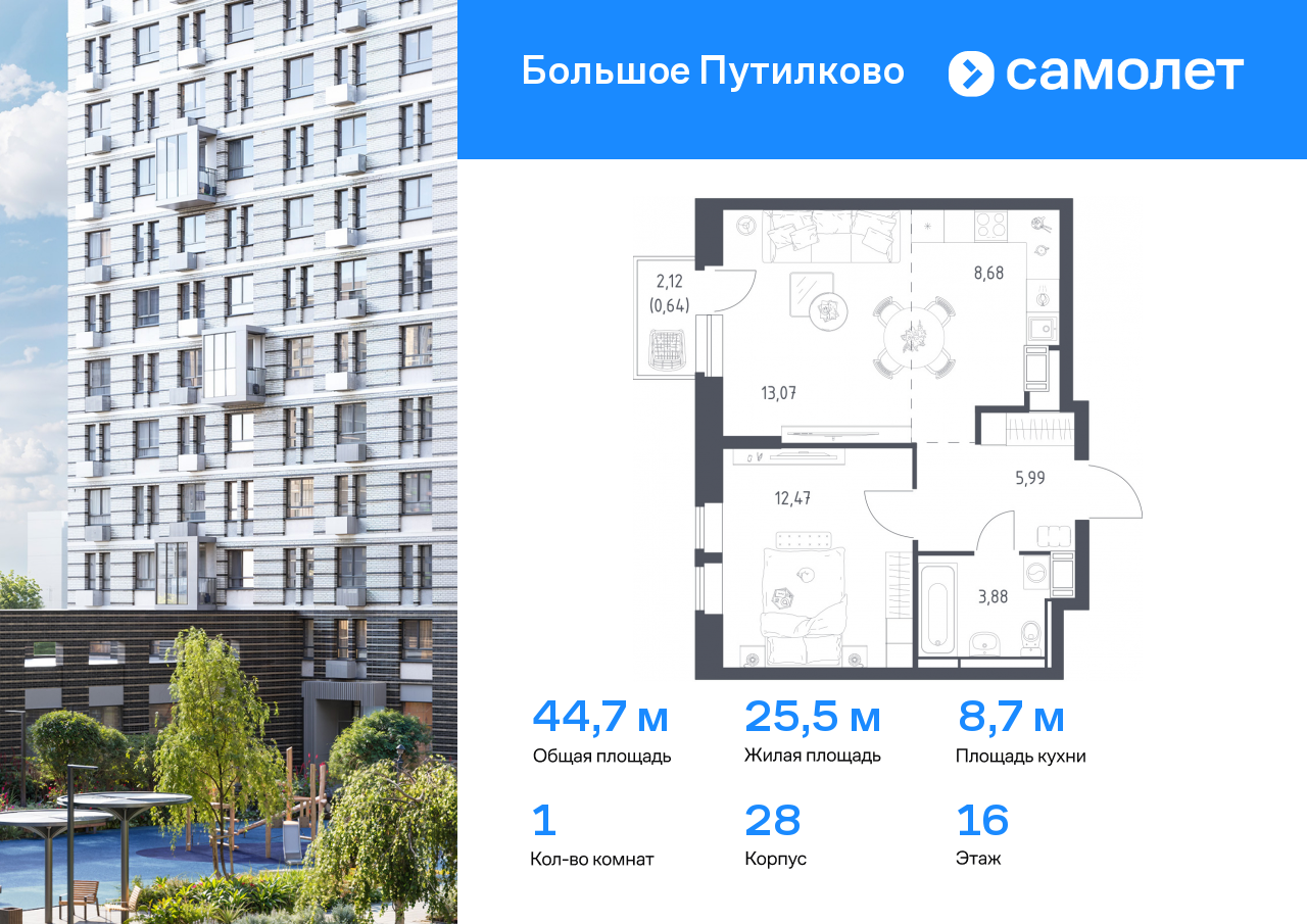 1 комн. квартира, 44.7 м², 16 этаж  (из 17)