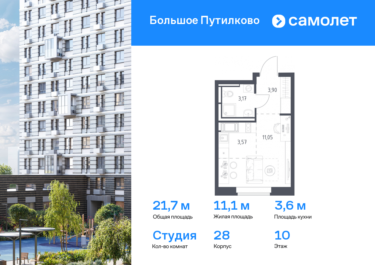 студия, 21.7 м², 10 этаж  (из 16)