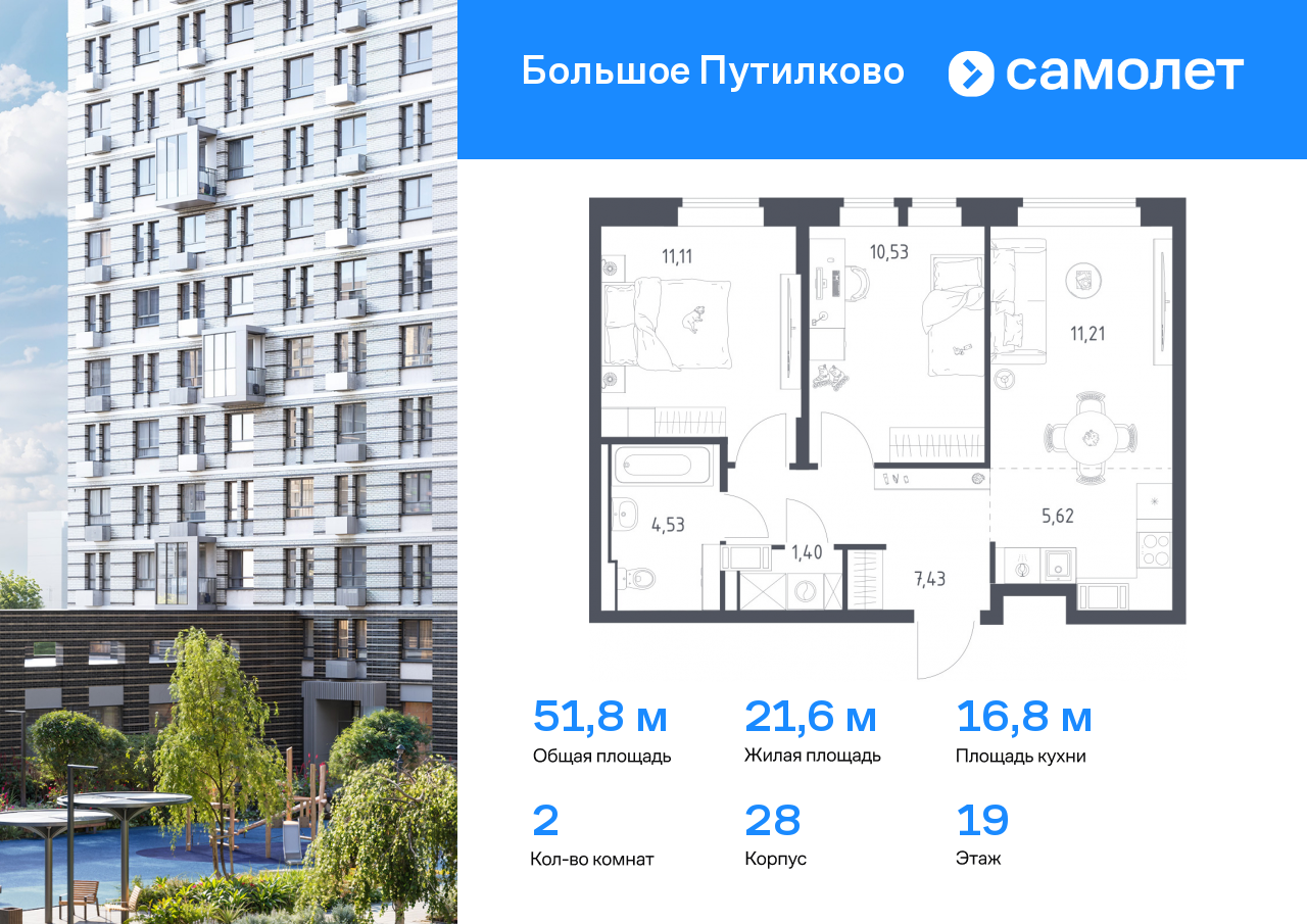 2 комн. квартира, 51.8 м², 19 этаж  (из 25)
