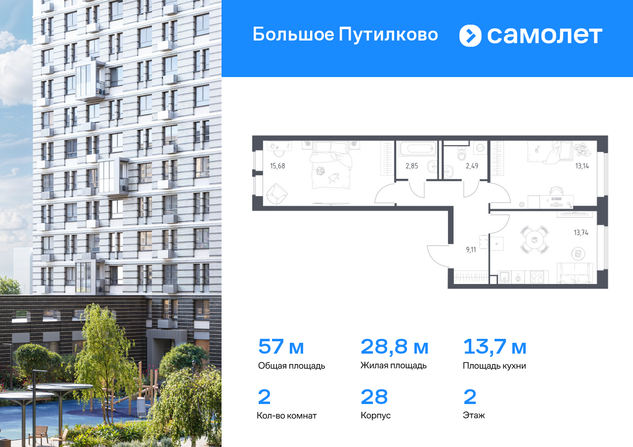 2 комн. квартира, 57 м², 2 этаж  (из 17)