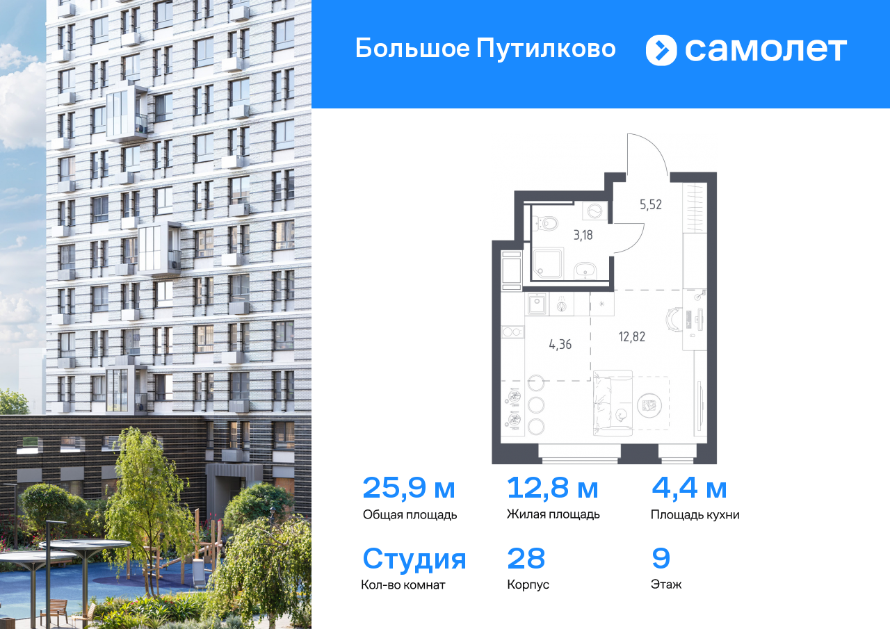 студия, 25.9 м², 9 этаж  (из 25)