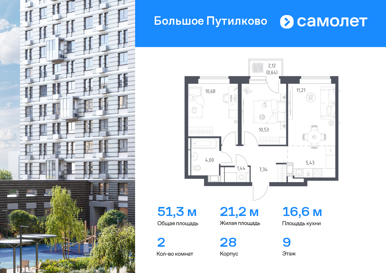 2 комн. квартира, 51.3 м², 9 этаж  (из 25)