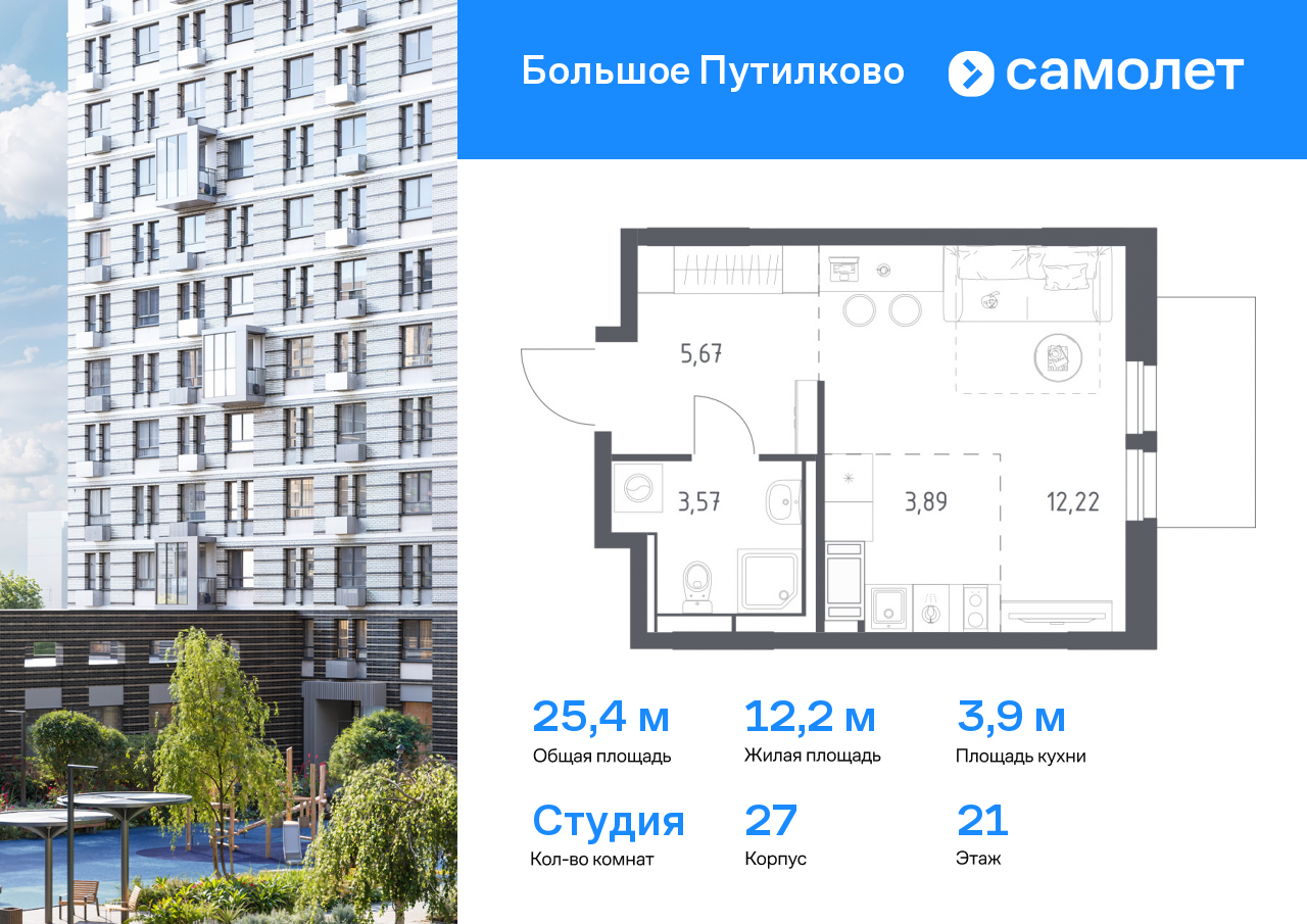 студия, 25.4 м², 21 этаж  (из 25)