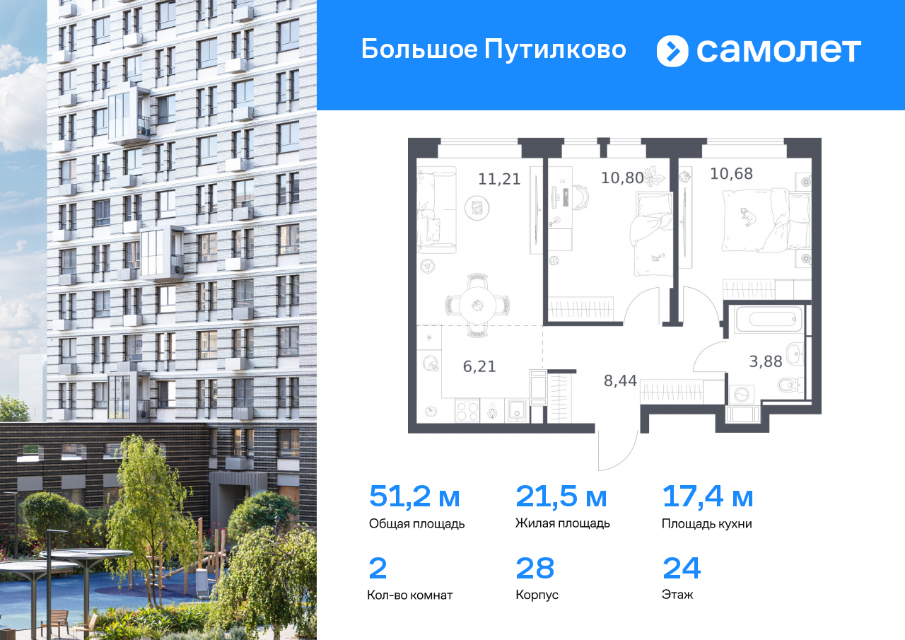 2 комн. квартира, 51.2 м², 24 этаж  (из 25)