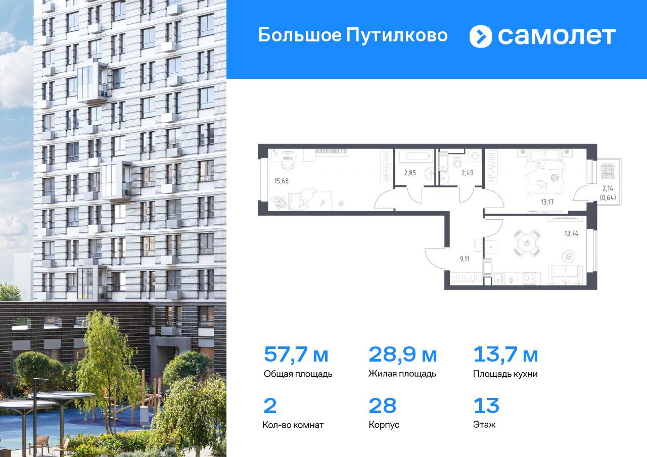2 комн. квартира, 57.7 м², 13 этаж  (из 17)