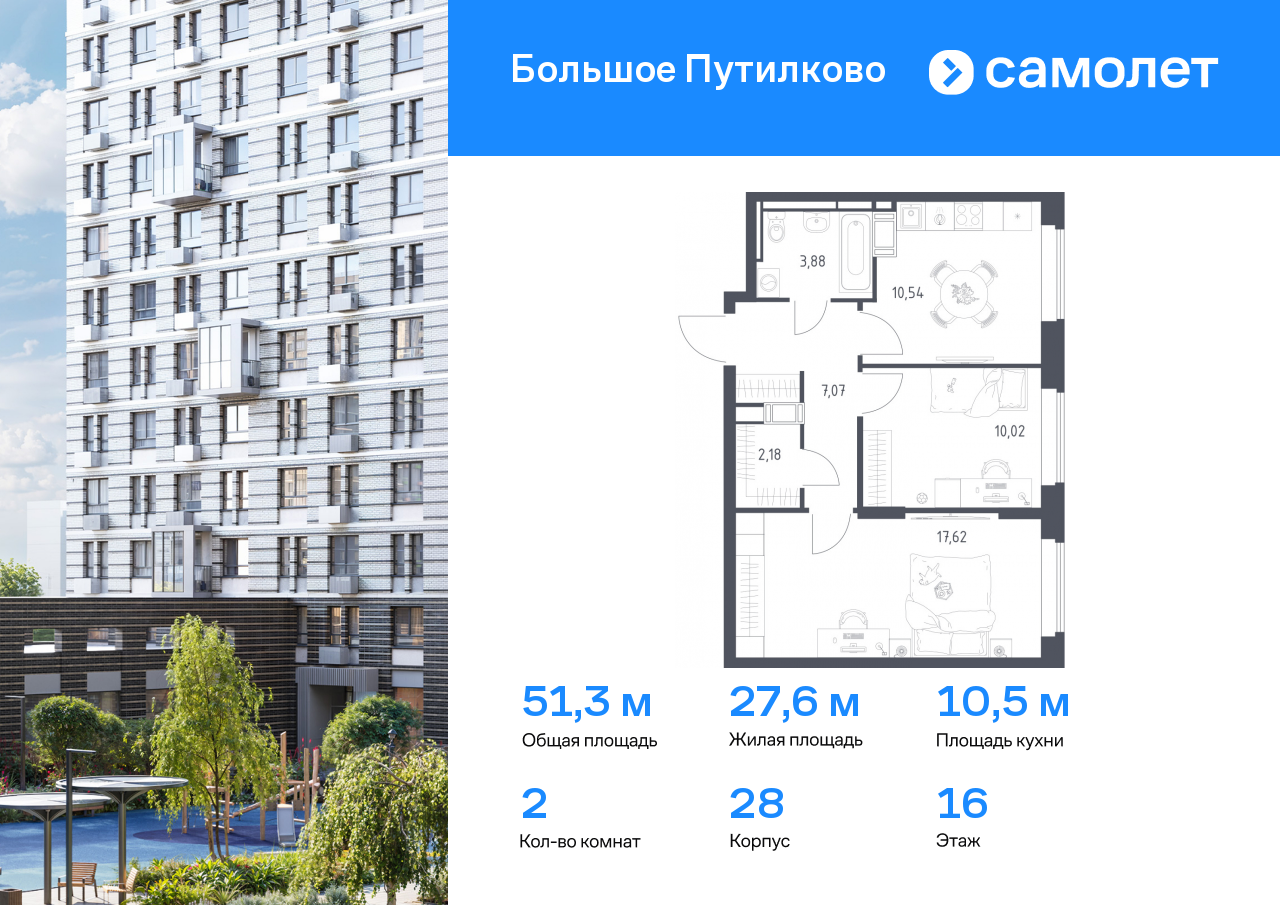 2 комн. квартира, 51.3 м², 16 этаж  (из 17)