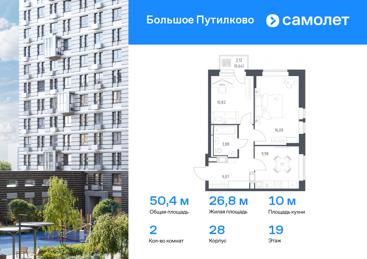 2 комн. квартира, 50.4 м², 19 этаж  (из 25)