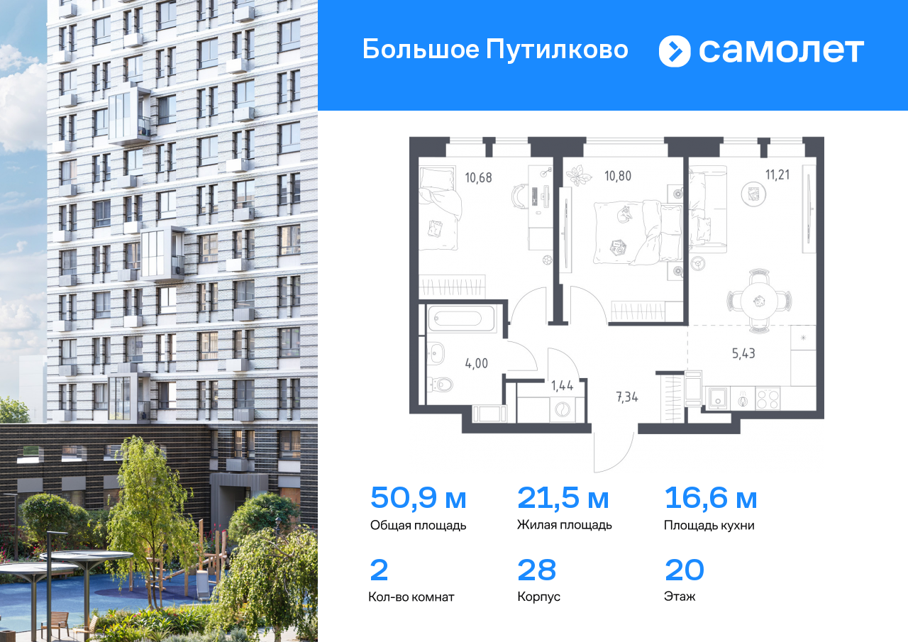 2 комн. квартира, 50.9 м², 20 этаж  (из 25)