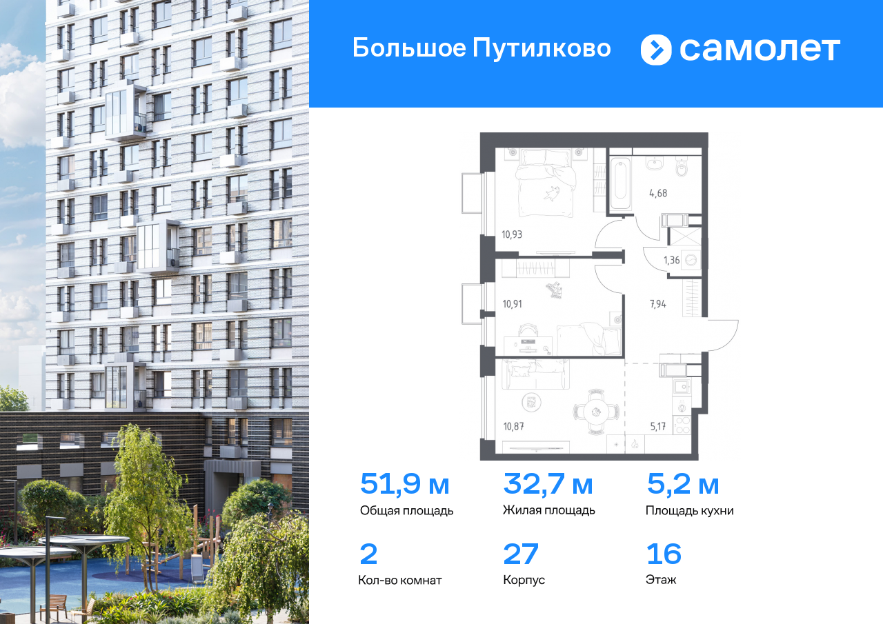 2 комн. квартира, 51.9 м², 16 этаж  (из 25)