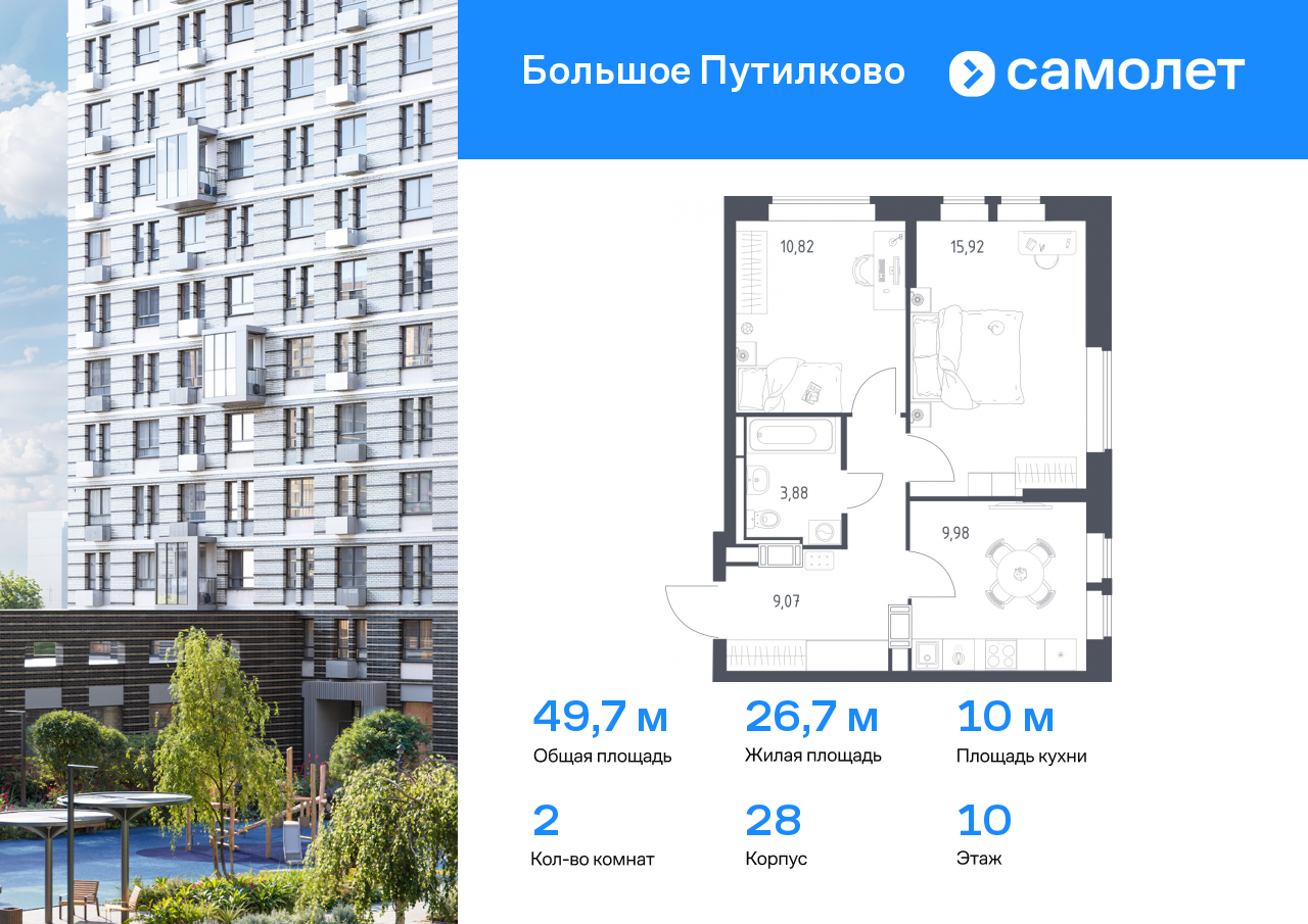 2 комн. квартира, 49.7 м², 10 этаж  (из 25)