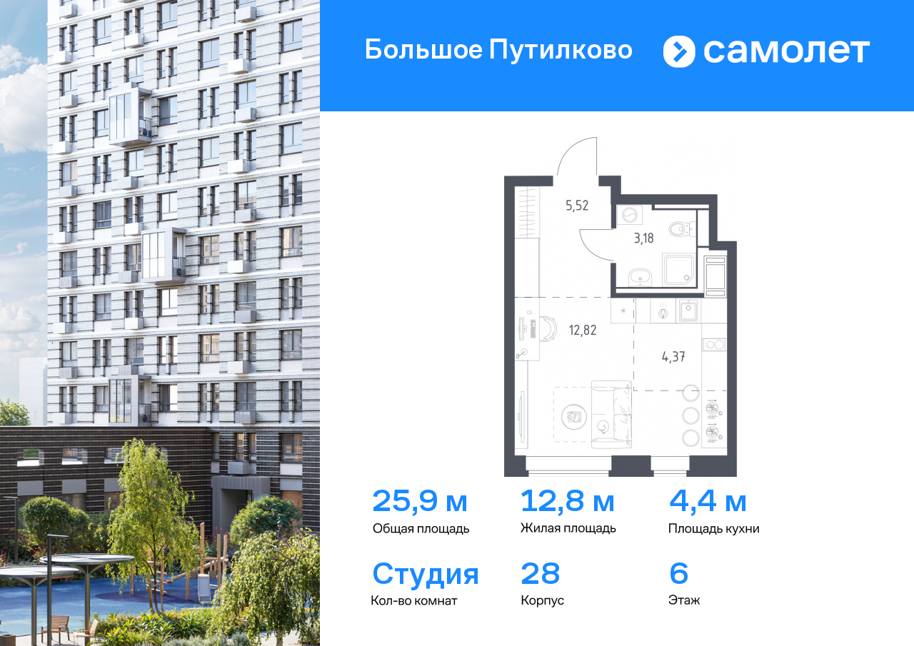 студия, 25.9 м², 6 этаж  (из 25)