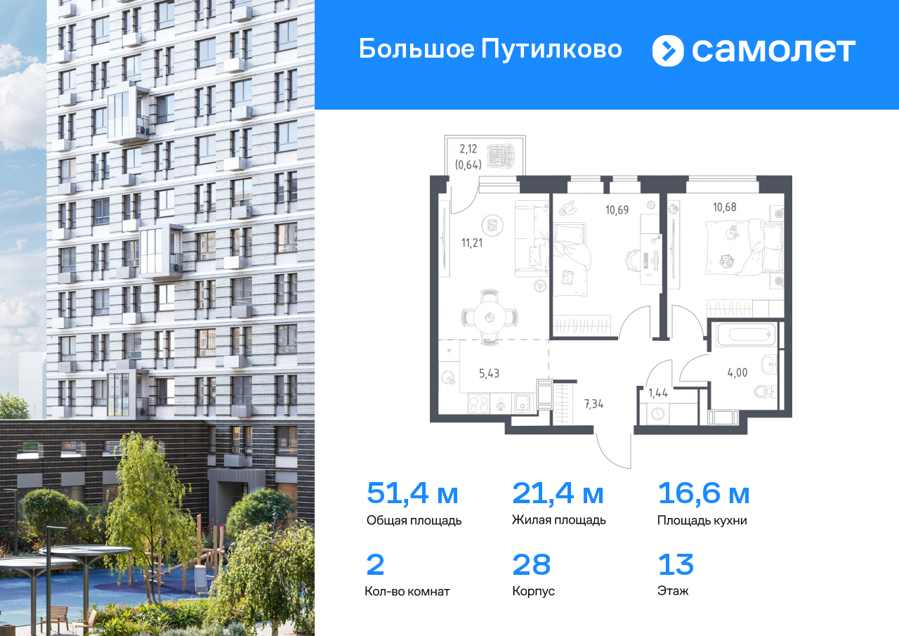 2 комн. квартира, 51.4 м², 13 этаж  (из 25)