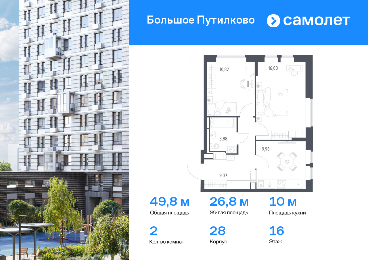 2 комн. квартира, 49.8 м², 16 этаж  (из 25)