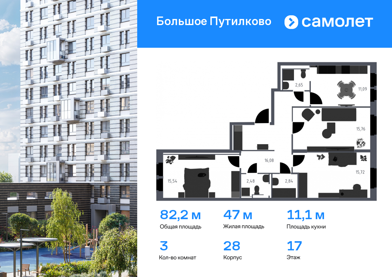 3 комн. квартира, 82.2 м², 17 этаж  (из 25)
