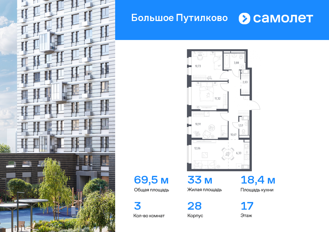3 комн. квартира, 69.5 м², 17 этаж  (из 18)