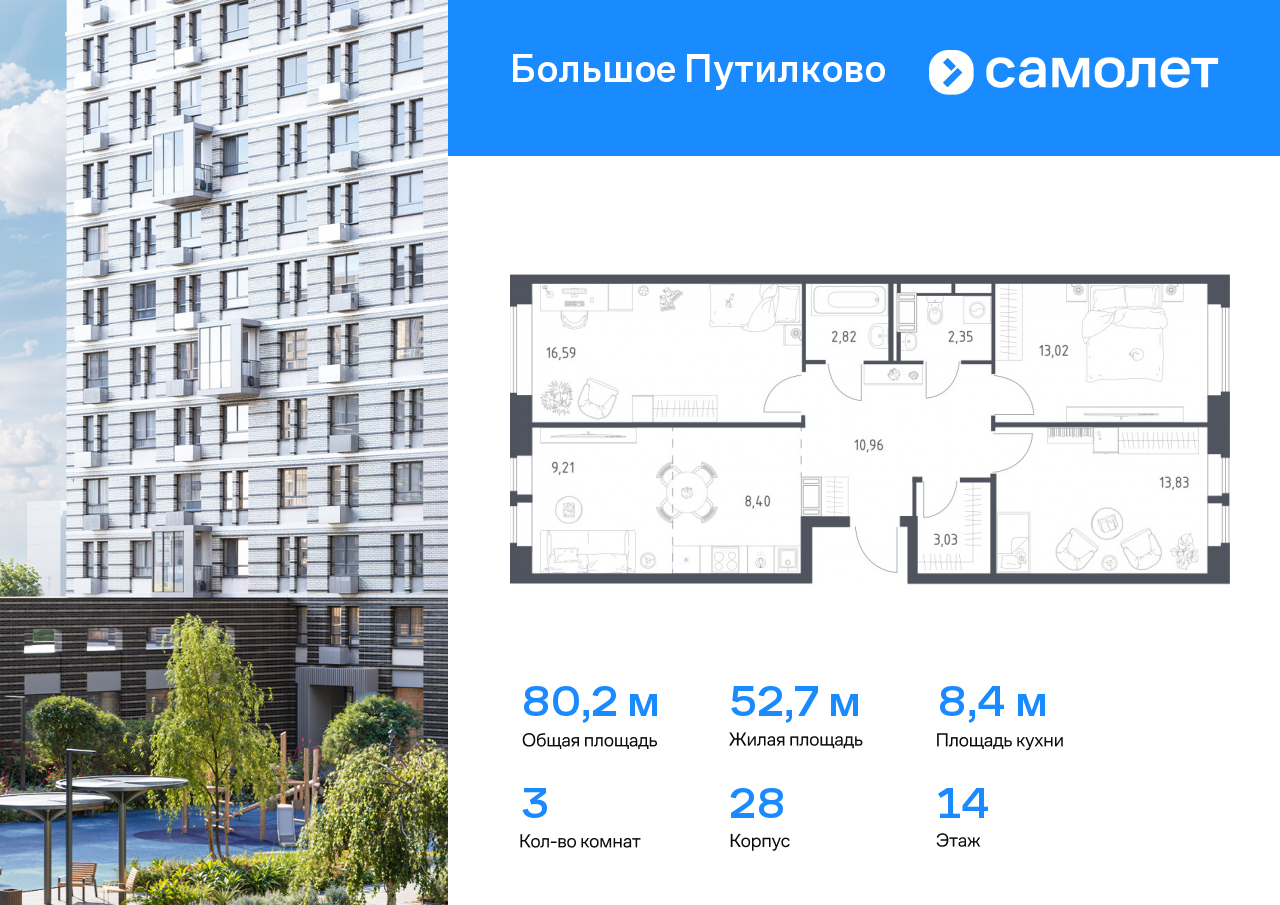 3 комн. квартира, 80.2 м², 14 этаж  (из 16)