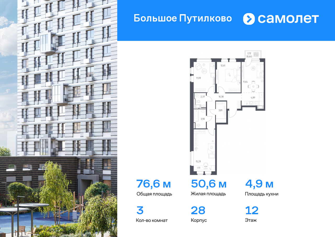3 комн. квартира, 76.6 м², 12 этаж  (из 16)