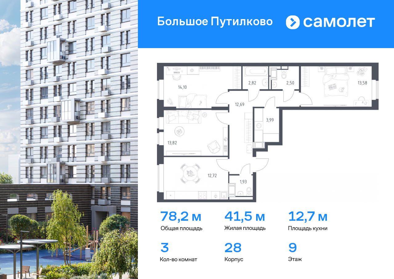 3 комн. квартира, 78.2 м², 9 этаж  (из 16)