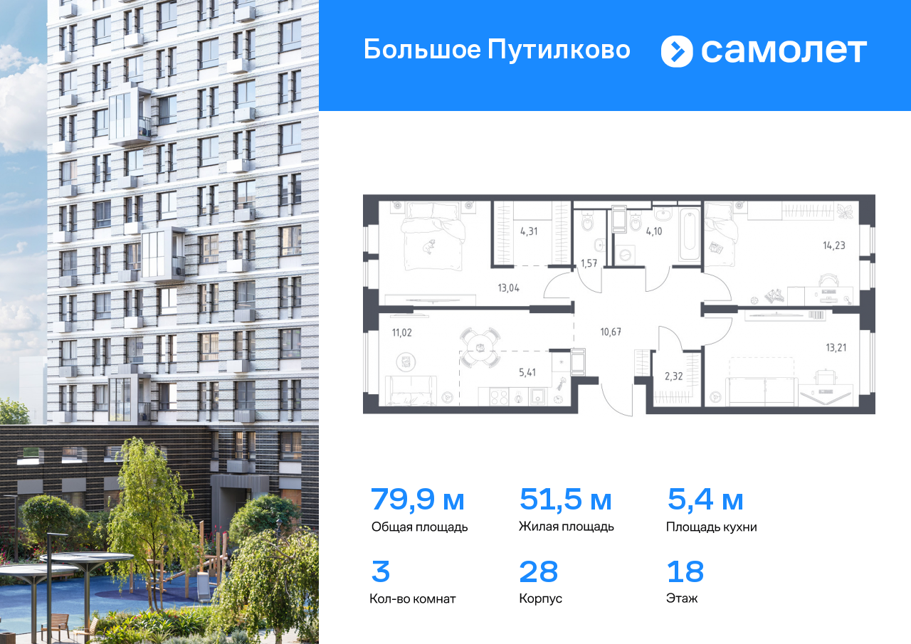 3 комн. квартира, 79.9 м², 18 этаж  (из 18)