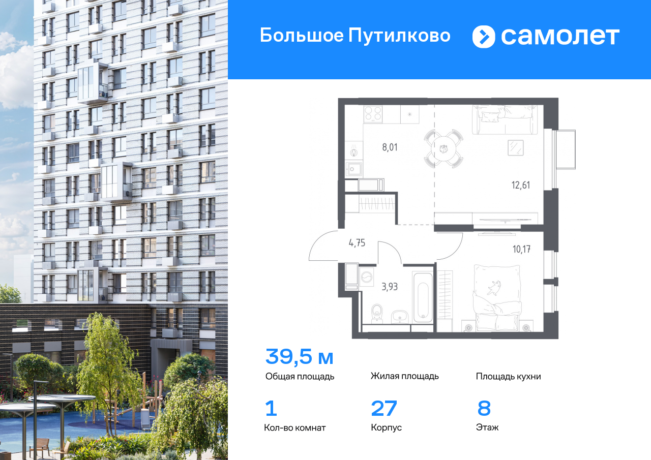 1 комн. квартира, 39.5 м², 8 этаж  (из 25)
