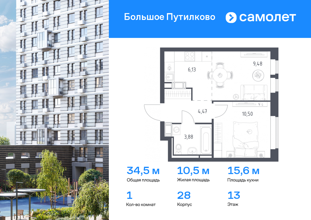1 комн. квартира, 34.5 м², 13 этаж  (из 16)