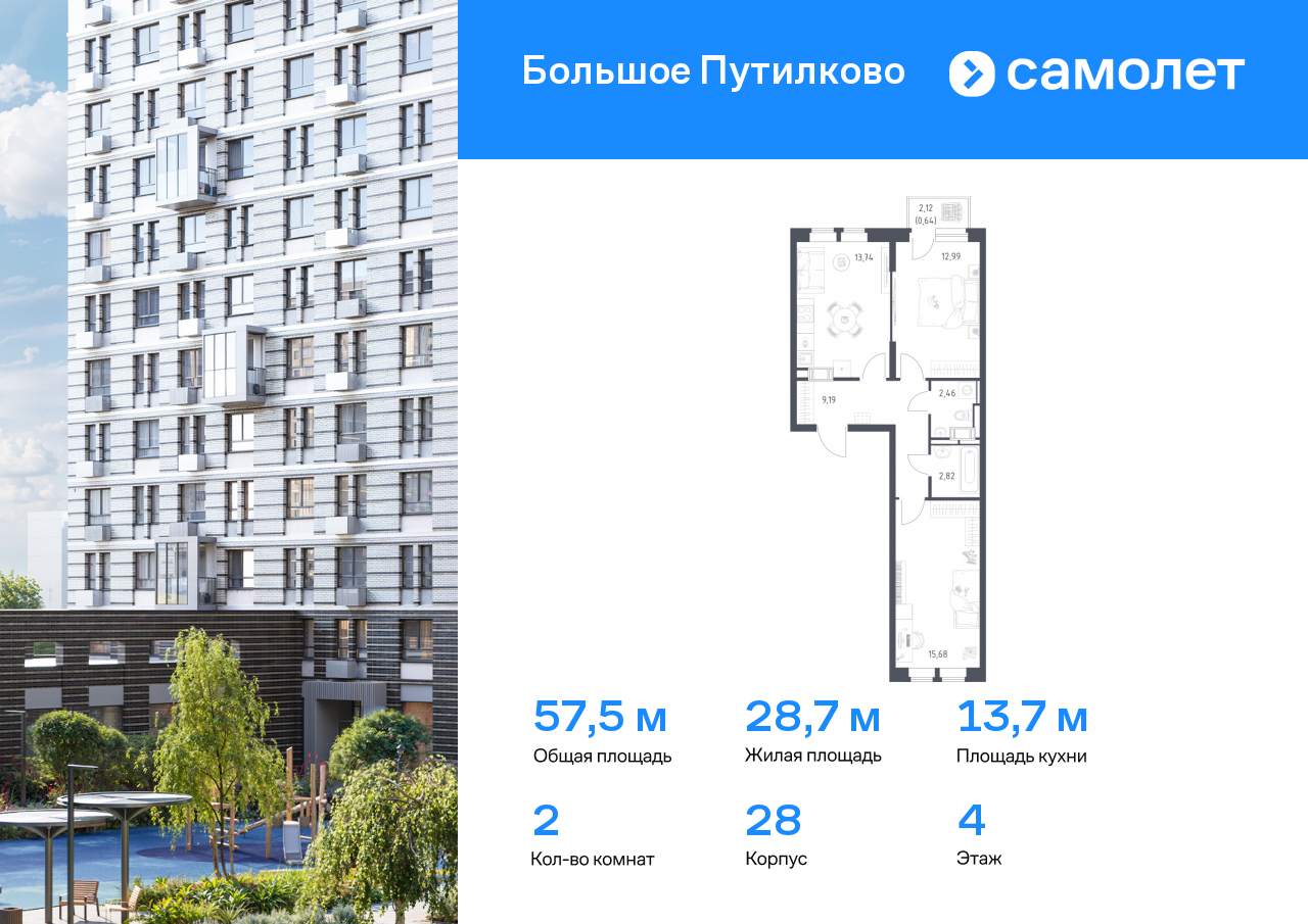 2 комн. квартира, 57.5 м², 4 этаж  (из 16)