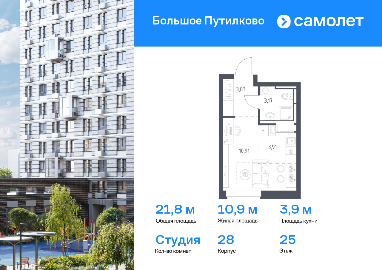 студия, 21.8 м², 25 этаж  (из 25)