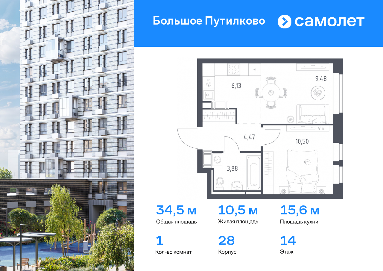 1 комн. квартира, 34.5 м², 14 этаж  (из 16)