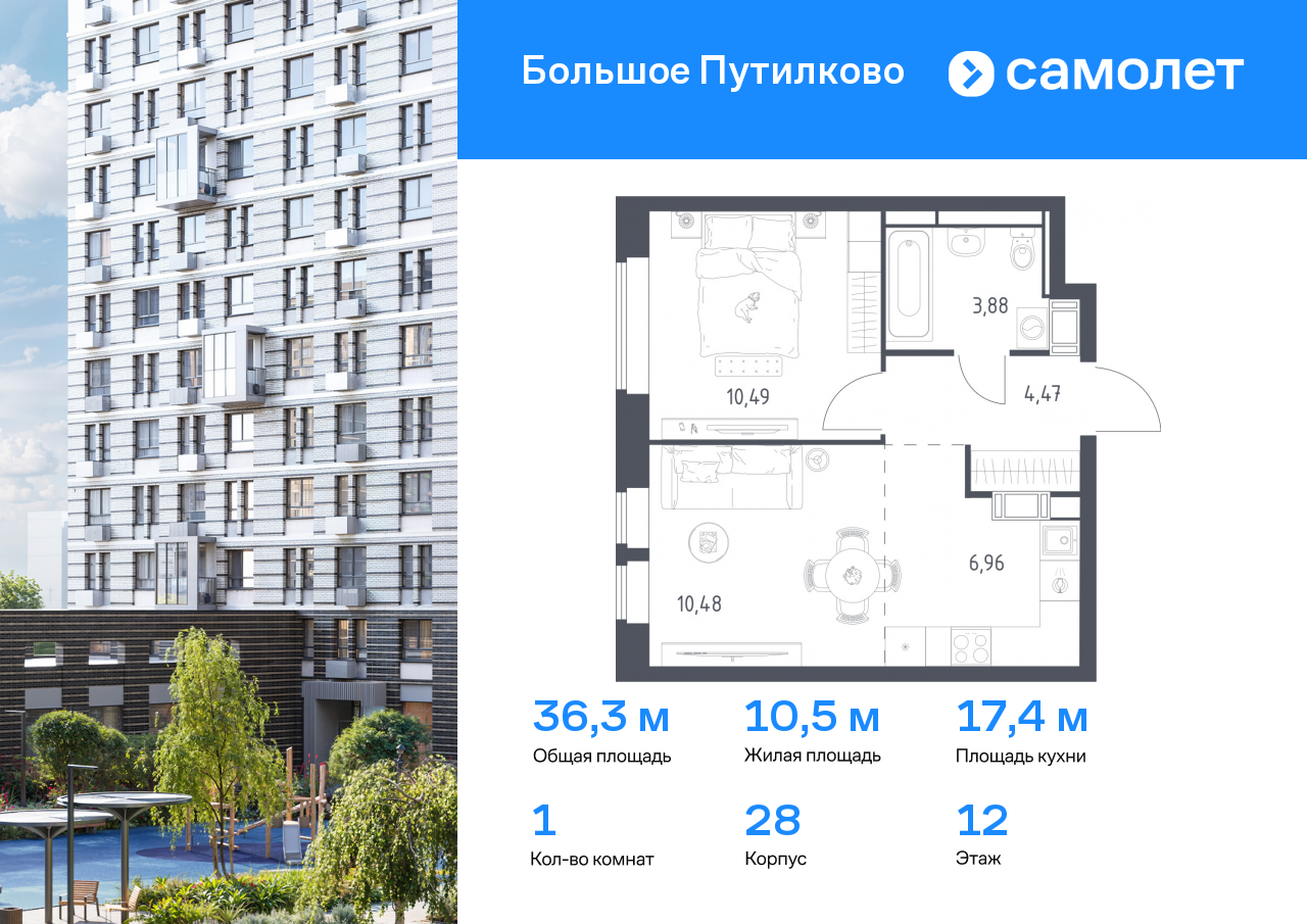 1 комн. квартира, 36.3 м², 12 этаж  (из 17)