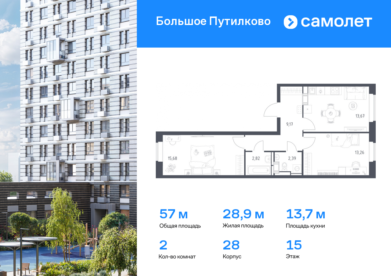 2 комн. квартира, 57 м², 15 этаж  (из 17)