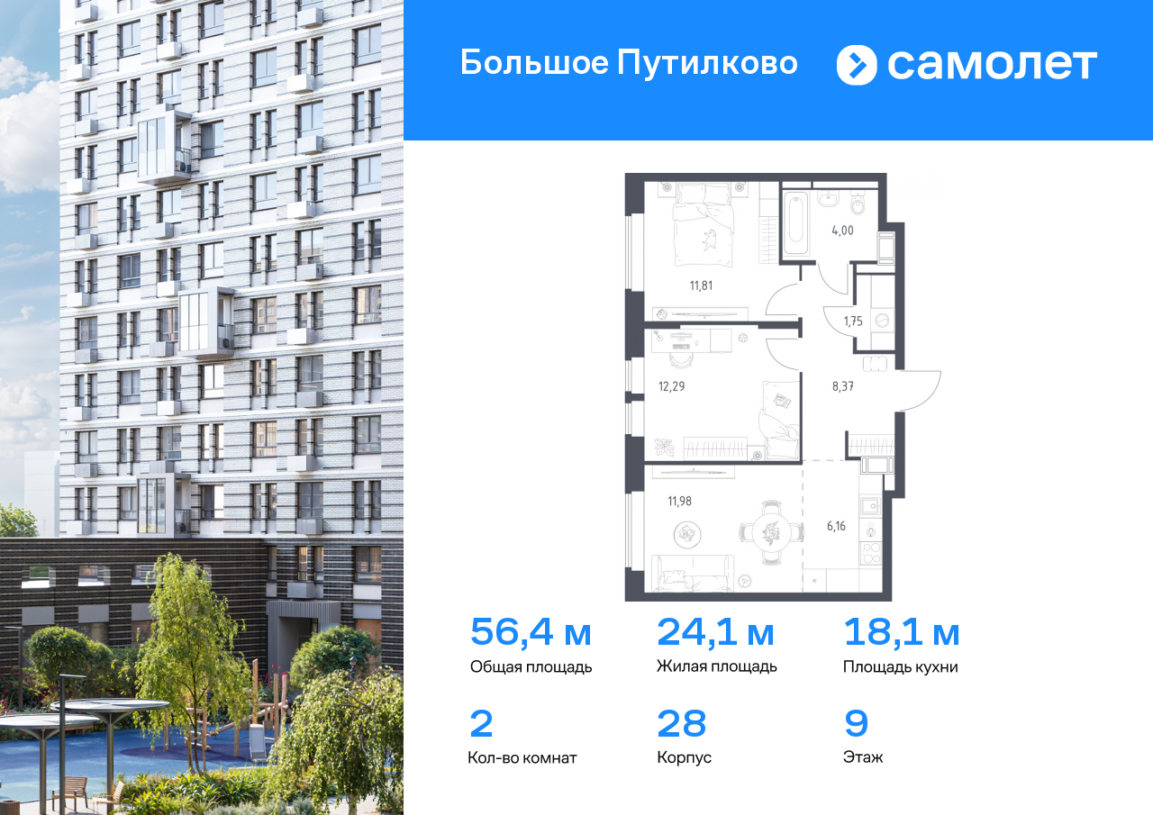 2 комн. квартира, 56.4 м², 9 этаж  (из 18)