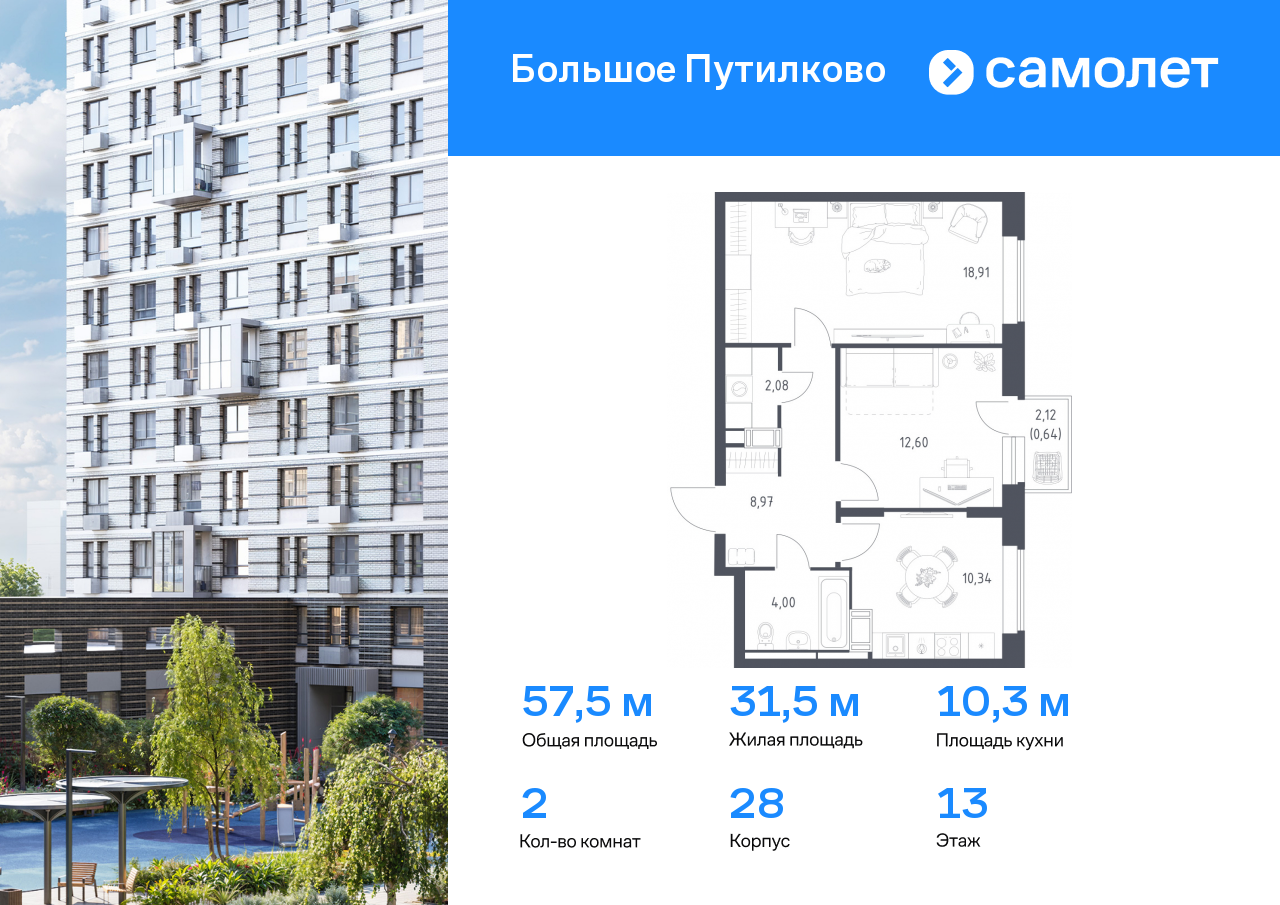 2 комн. квартира, 57.5 м², 13 этаж  (из 18)