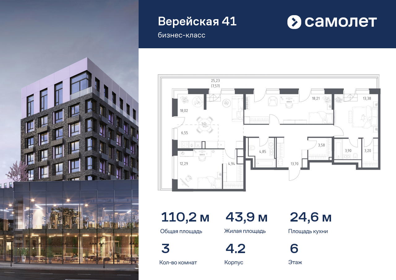 3 комн. квартира, 110.2 м², 6 этаж  (из 14)