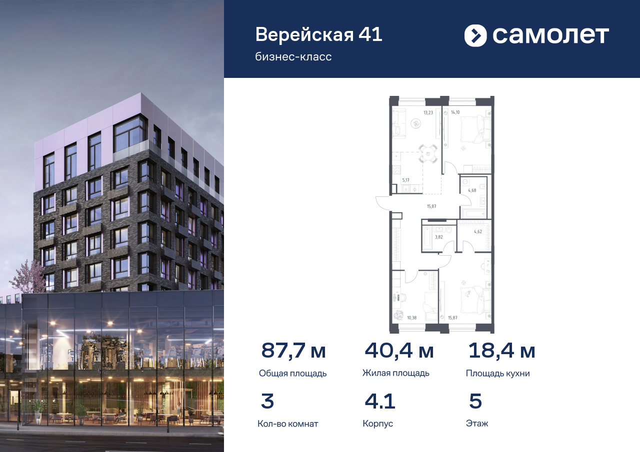 3 комн. квартира, 87.7 м², 5 этаж  (из 6)