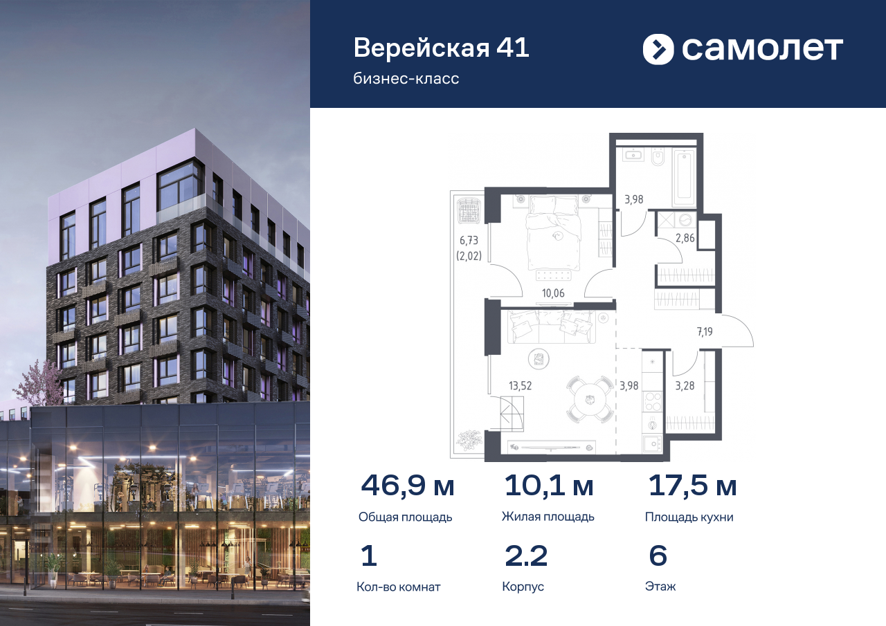1 комн. квартира, 46.9 м², 6 этаж  (из 14)