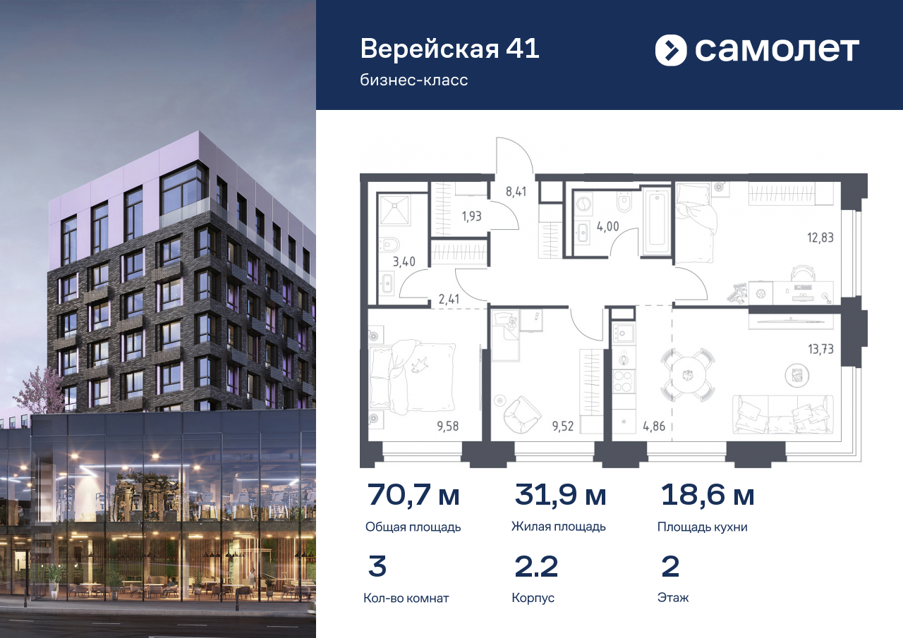 3 комн. квартира, 70.7 м², 2 этаж  (из 14)