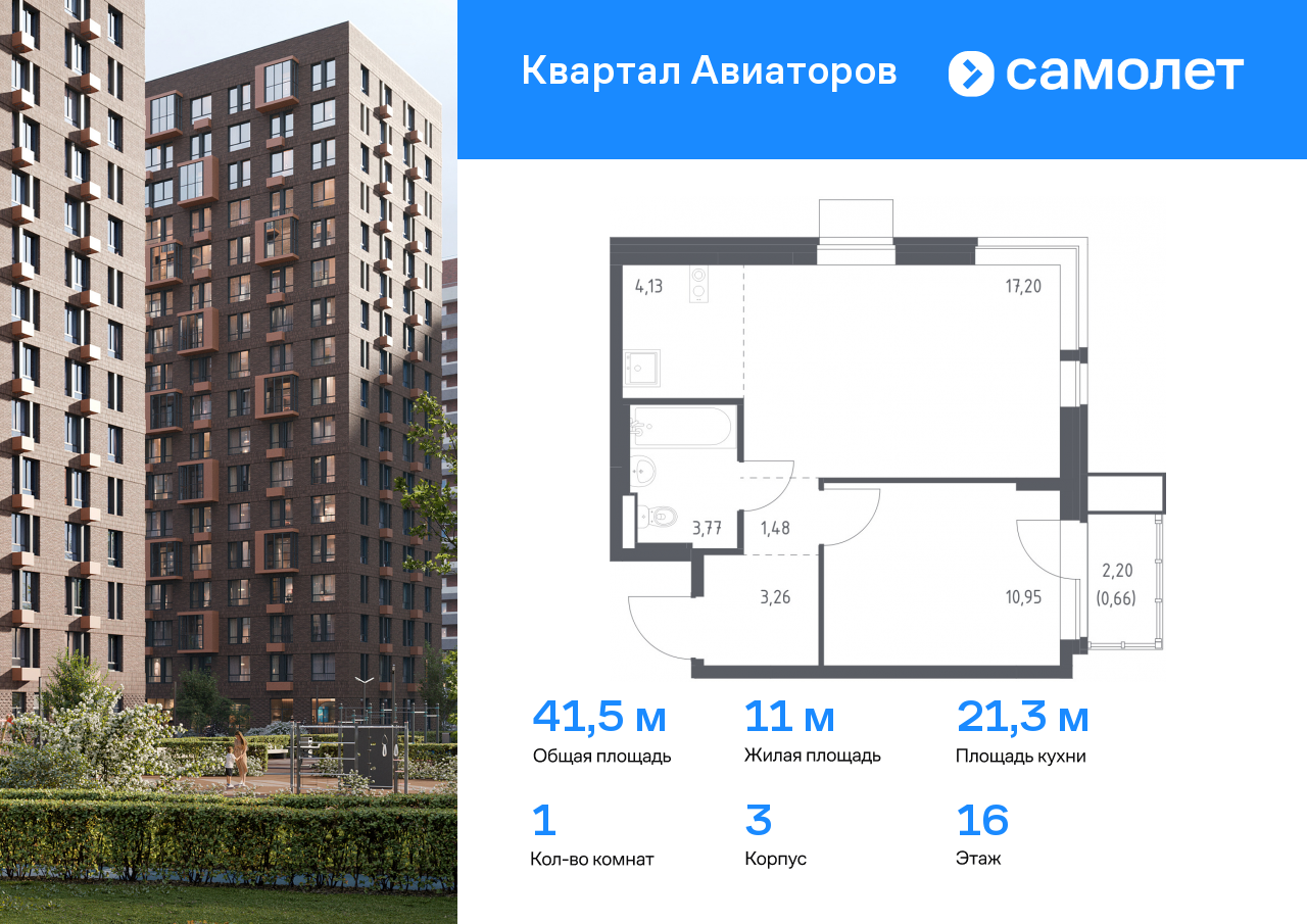 1 комн. квартира, 41.5 м², 16 этаж  (из 17)