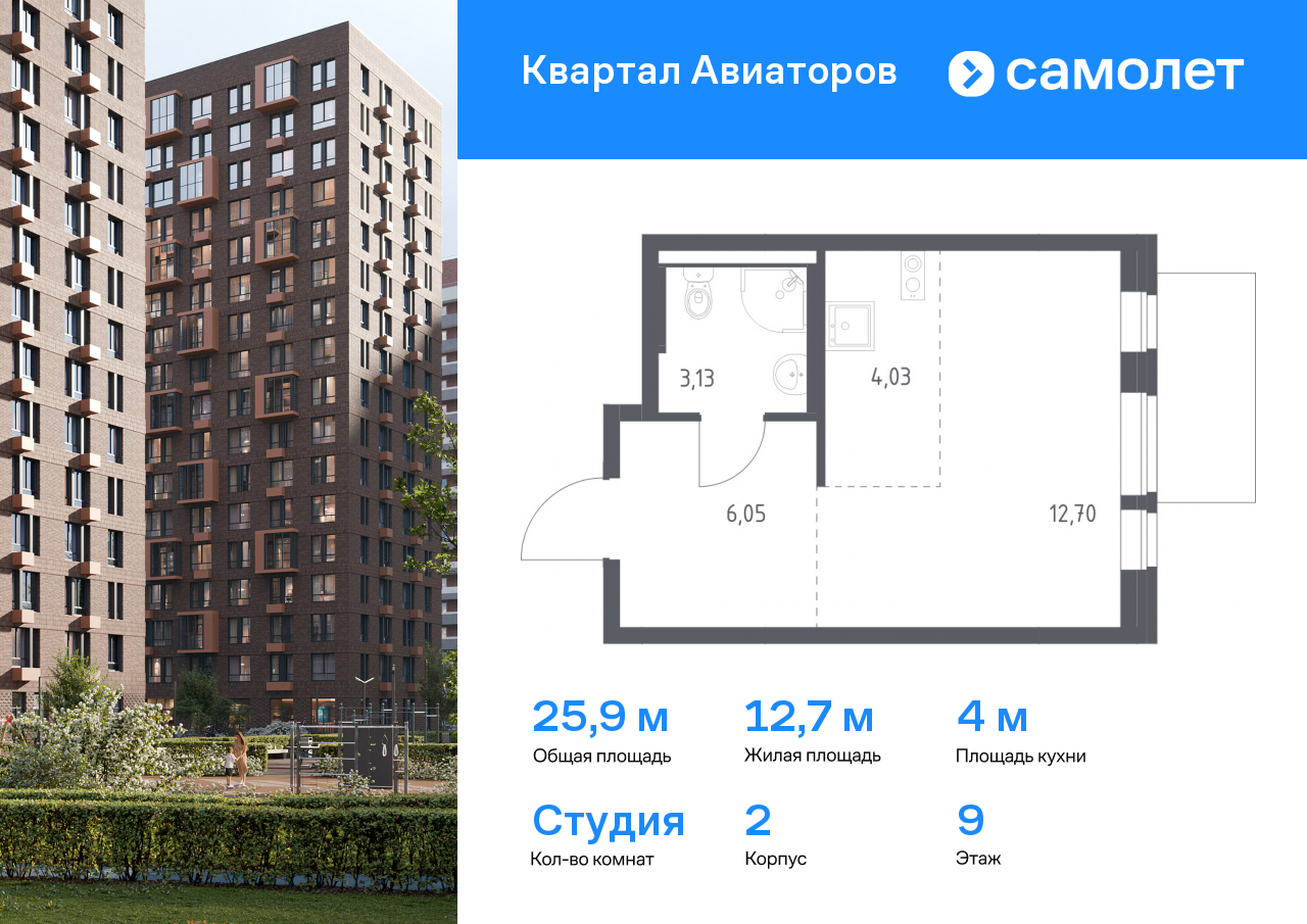 студия, 25.9 м², 9 этаж  (из 12)