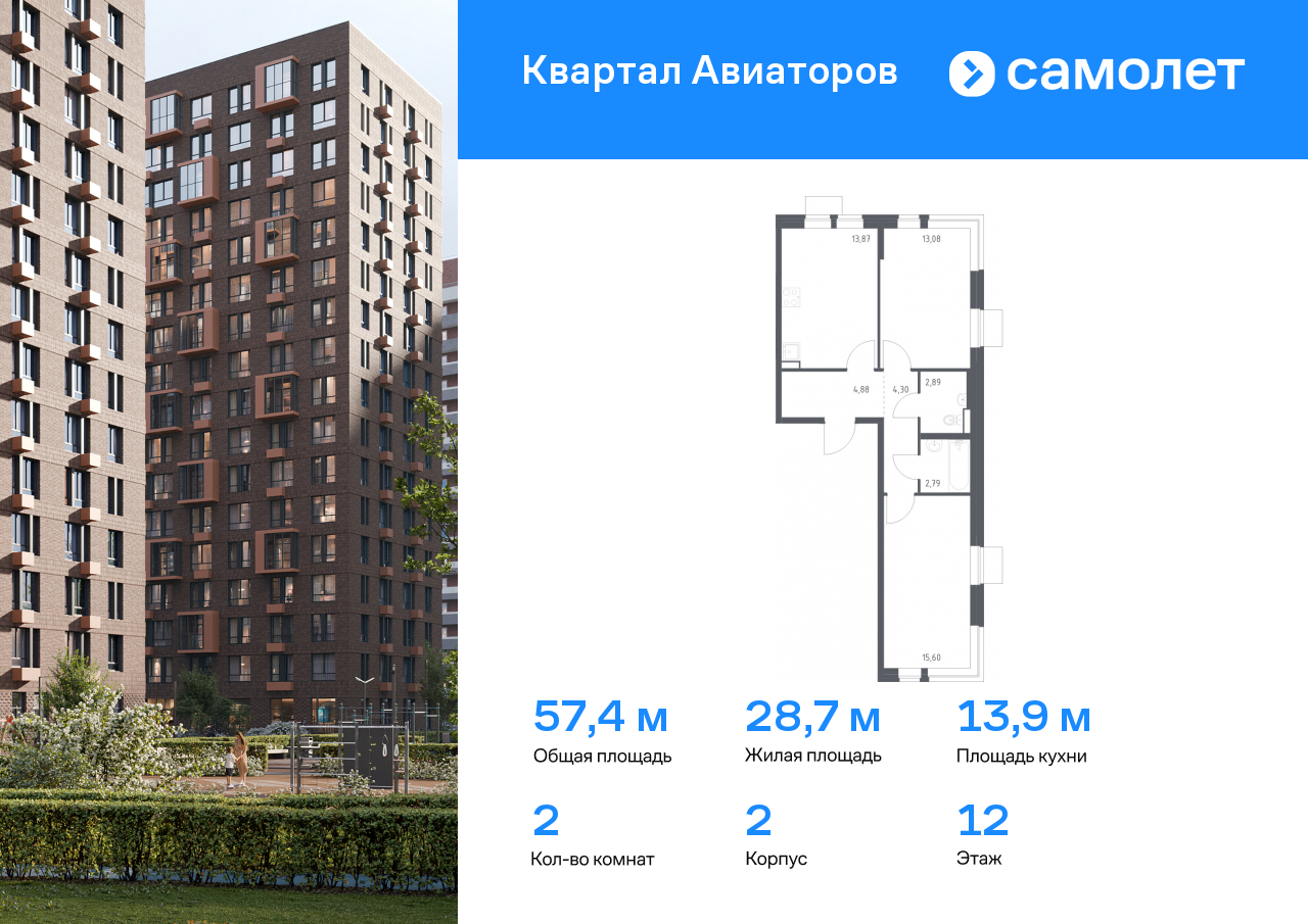 2 комн. квартира, 57.4 м², 12 этаж  (из 12)