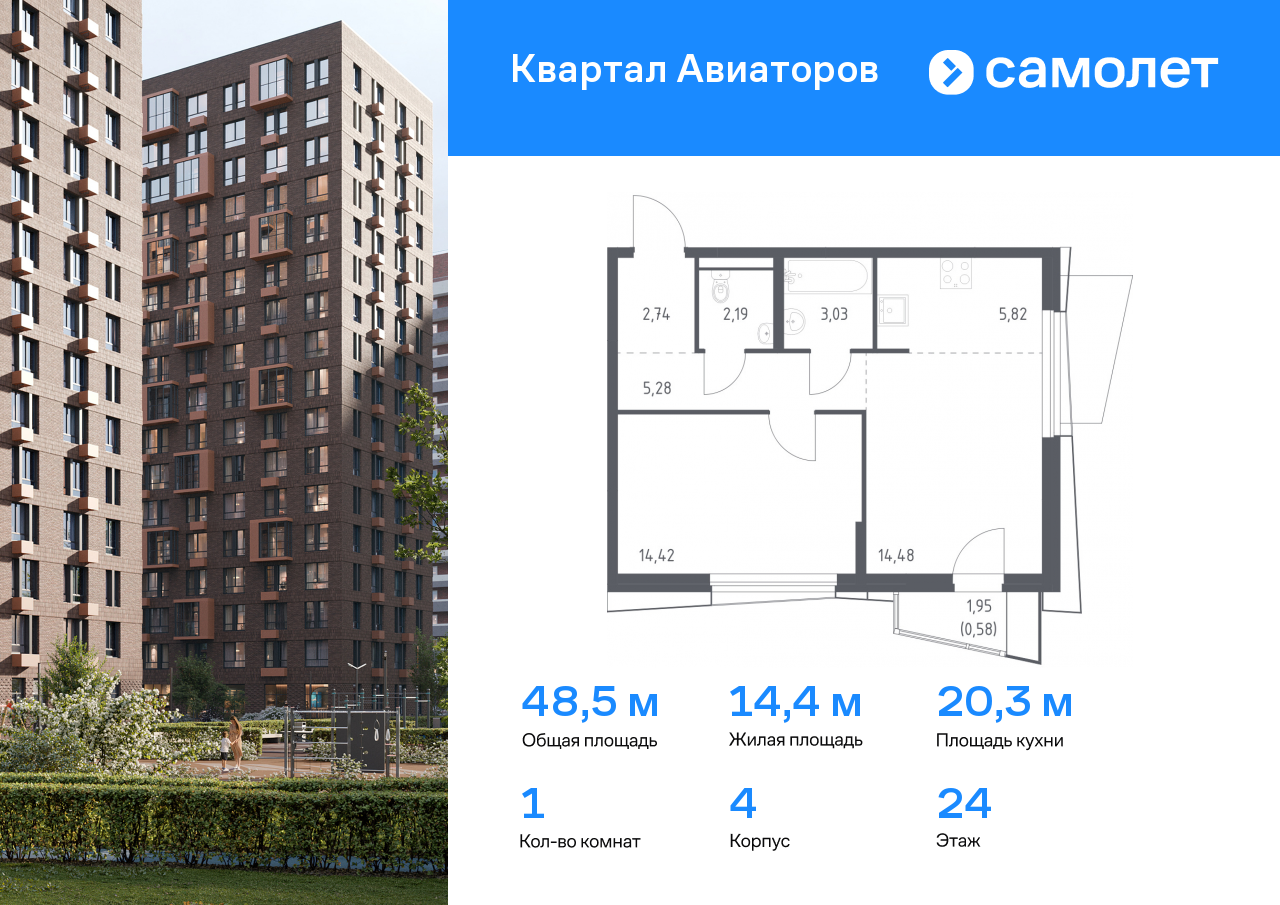 1 комн. квартира, 48.5 м², 24 этаж  (из 24)