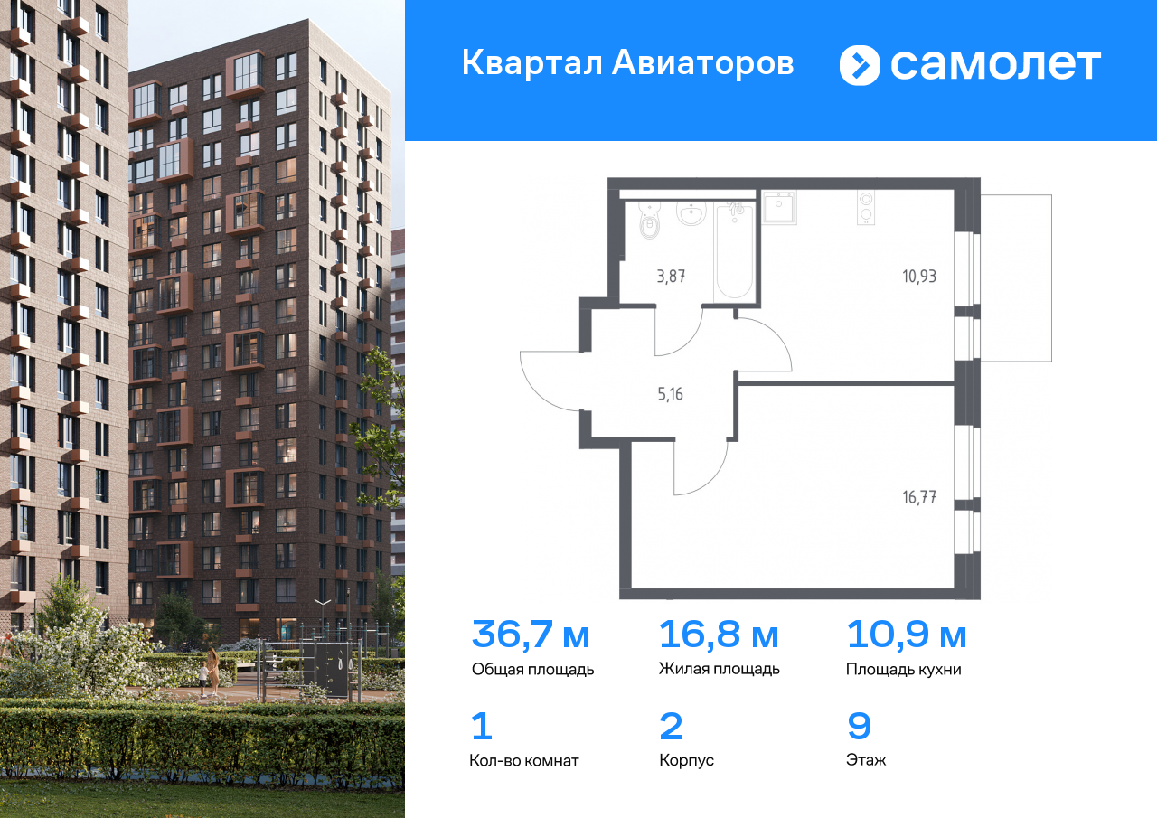 1 комн. квартира, 36.7 м², 9 этаж  (из 17)