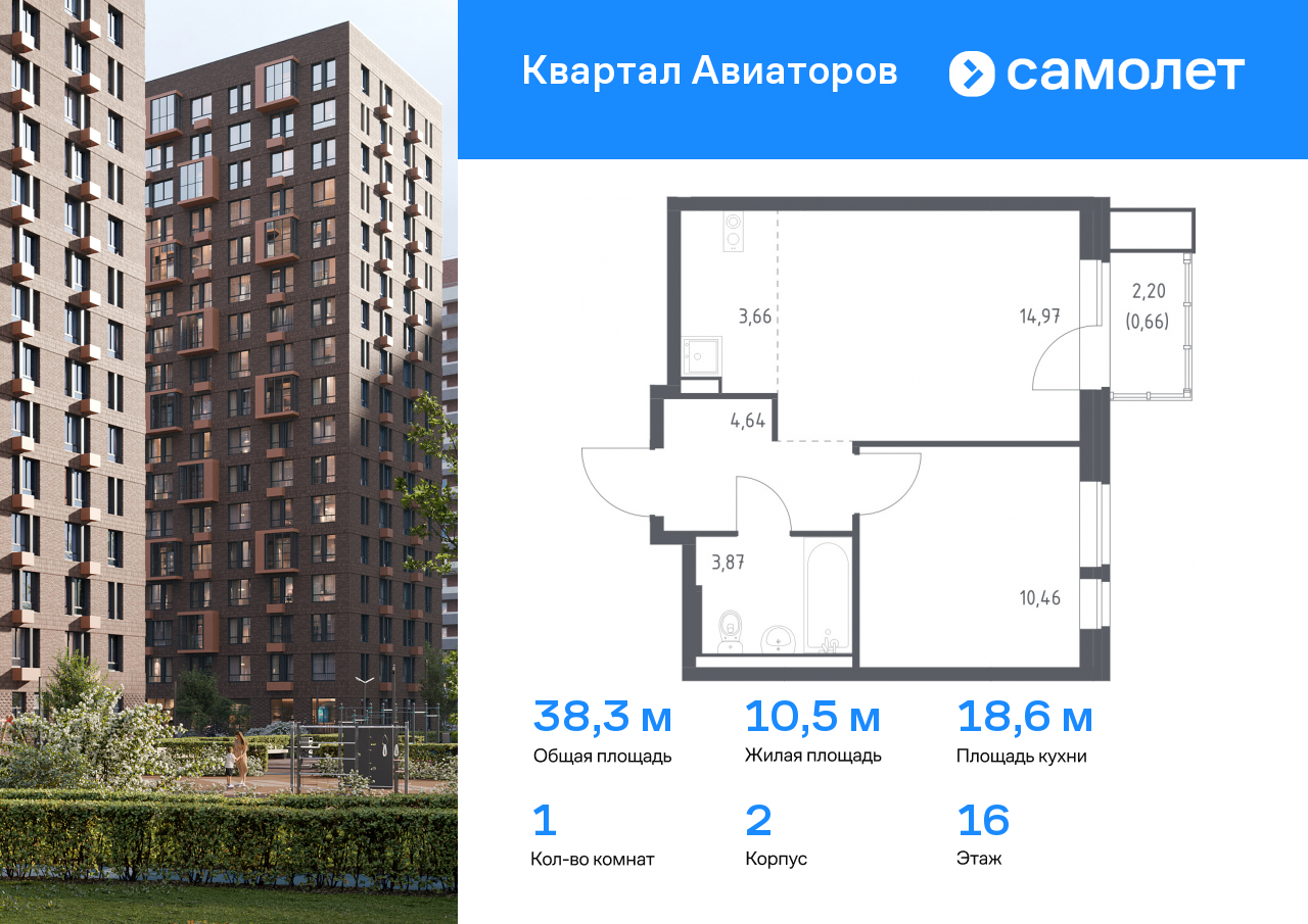 1 комн. квартира, 38.3 м², 16 этаж  (из 17)