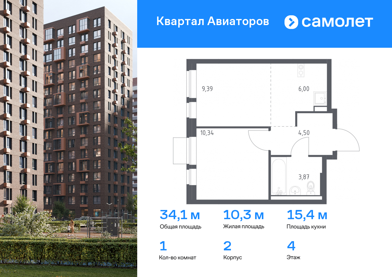 1 комн. квартира, 34.1 м², 4 этаж  (из 12)