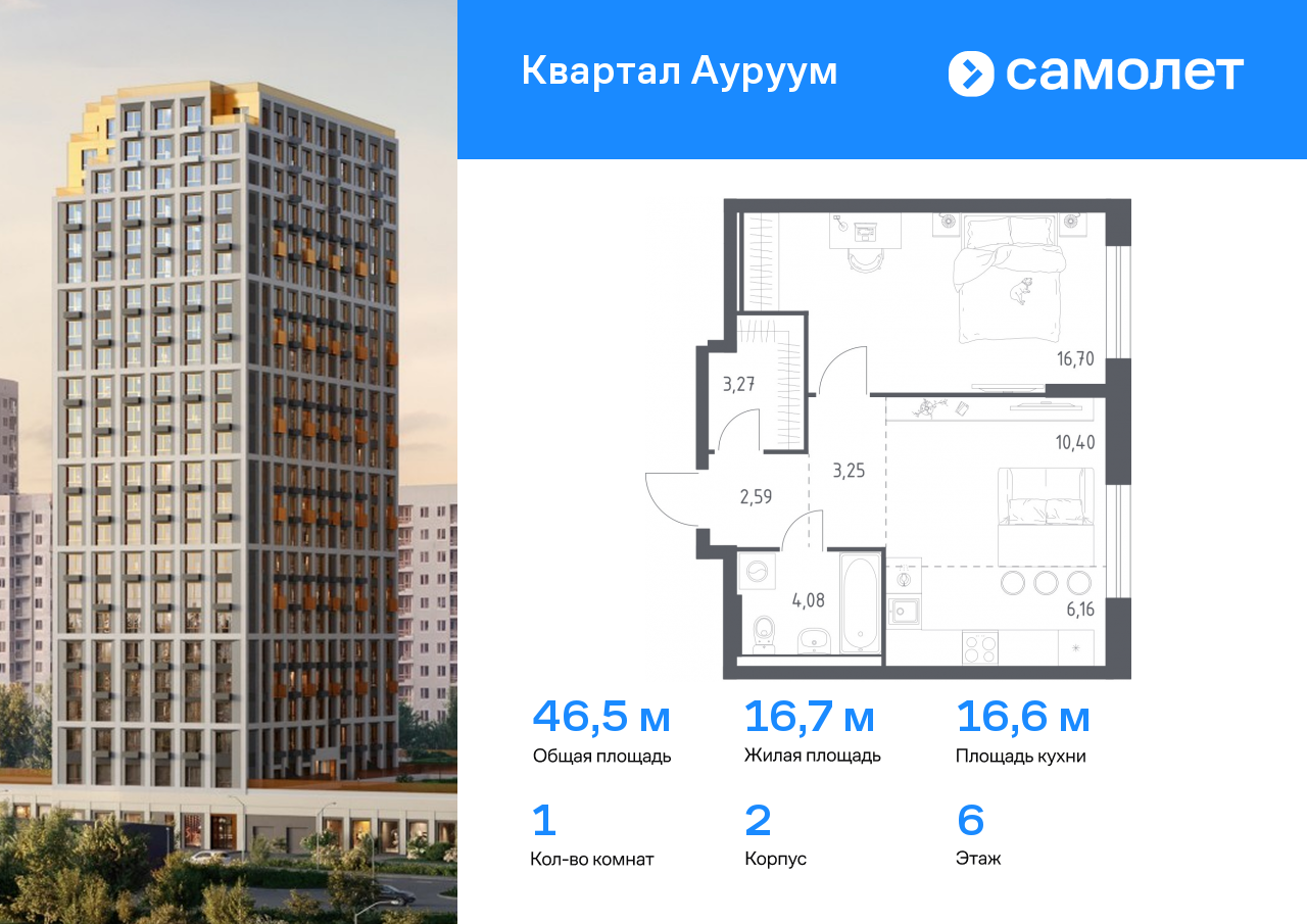 1 комн. квартира, 46.5 м², 6 этаж  (из 24)
