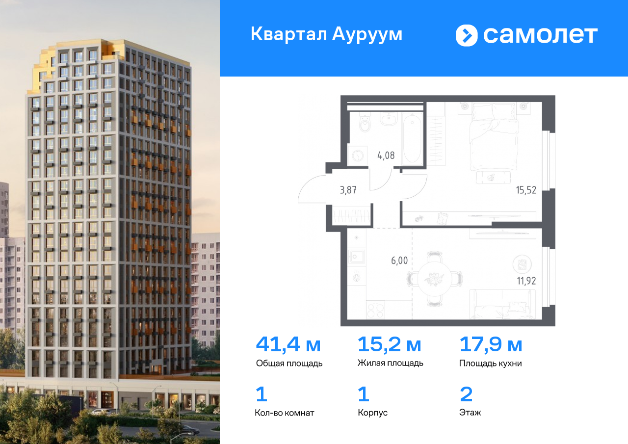 1 комн. квартира, 41.4 м², 2 этаж  (из 31)