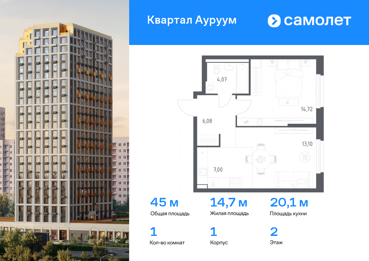 1 комн. квартира, 45 м², 2 этаж  (из 31)